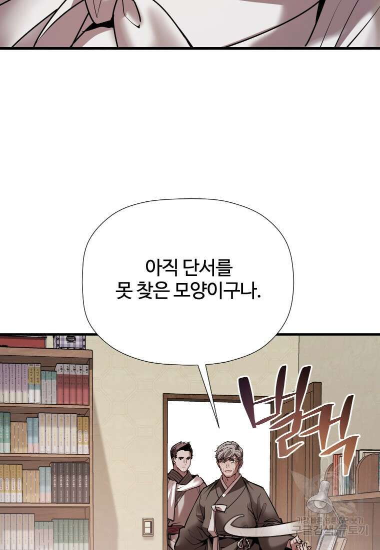 신비소설 무 23화 13
