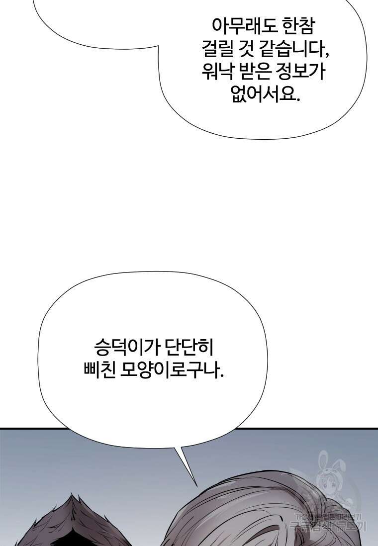 신비소설 무 23화 16