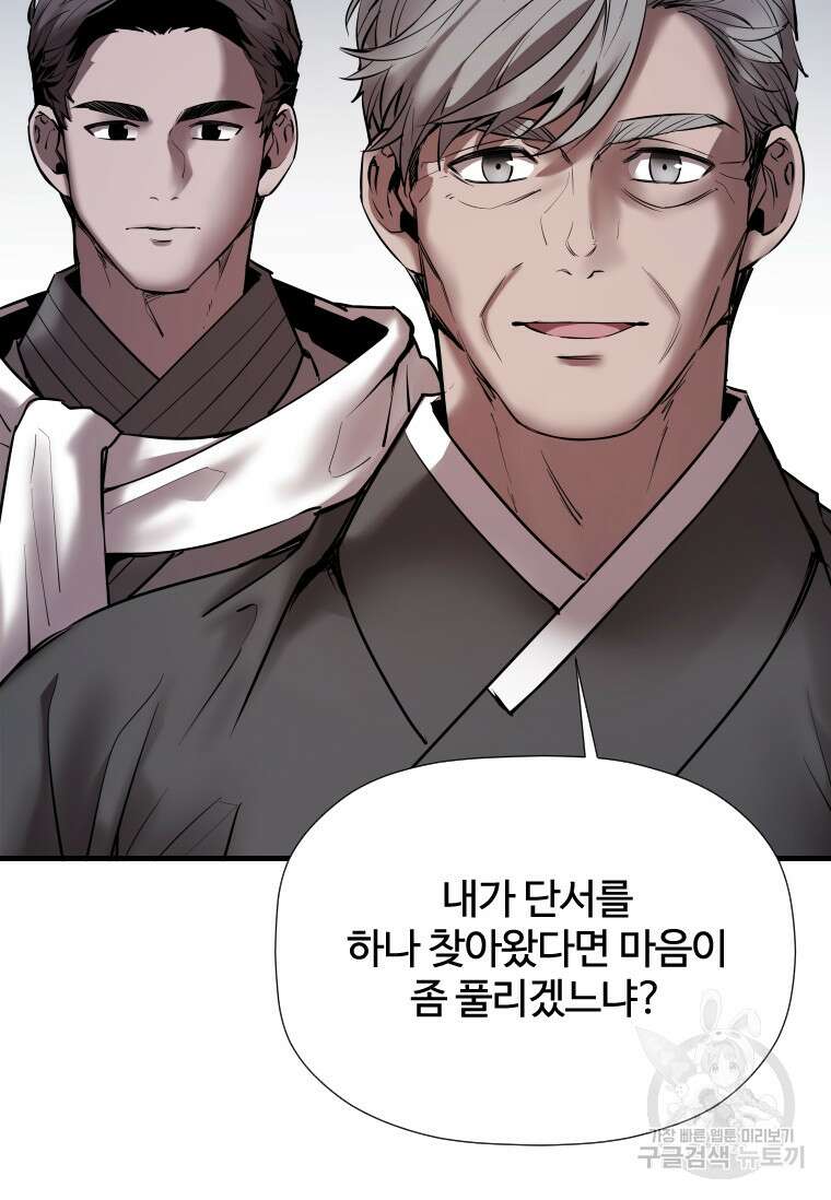 신비소설 무 23화 17
