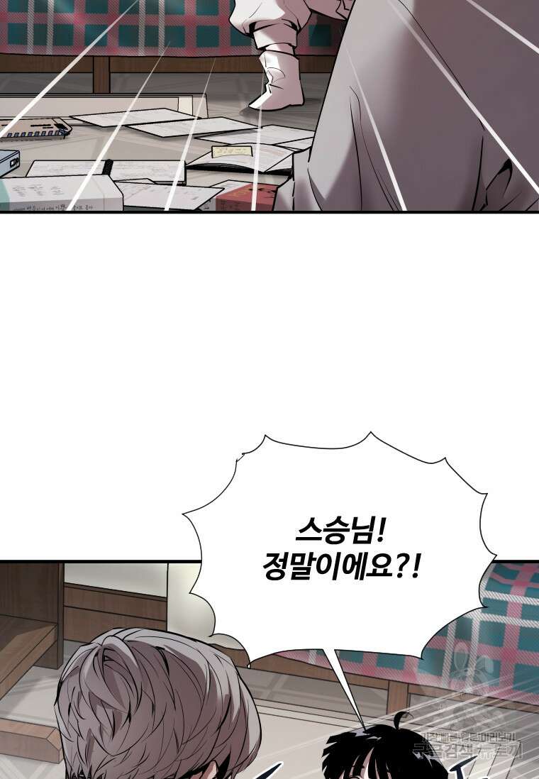 신비소설 무 23화 19