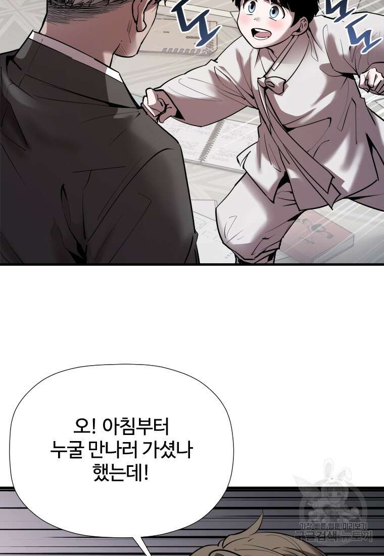 신비소설 무 23화 20