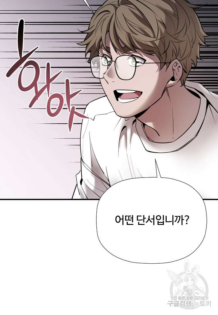 신비소설 무 23화 21
