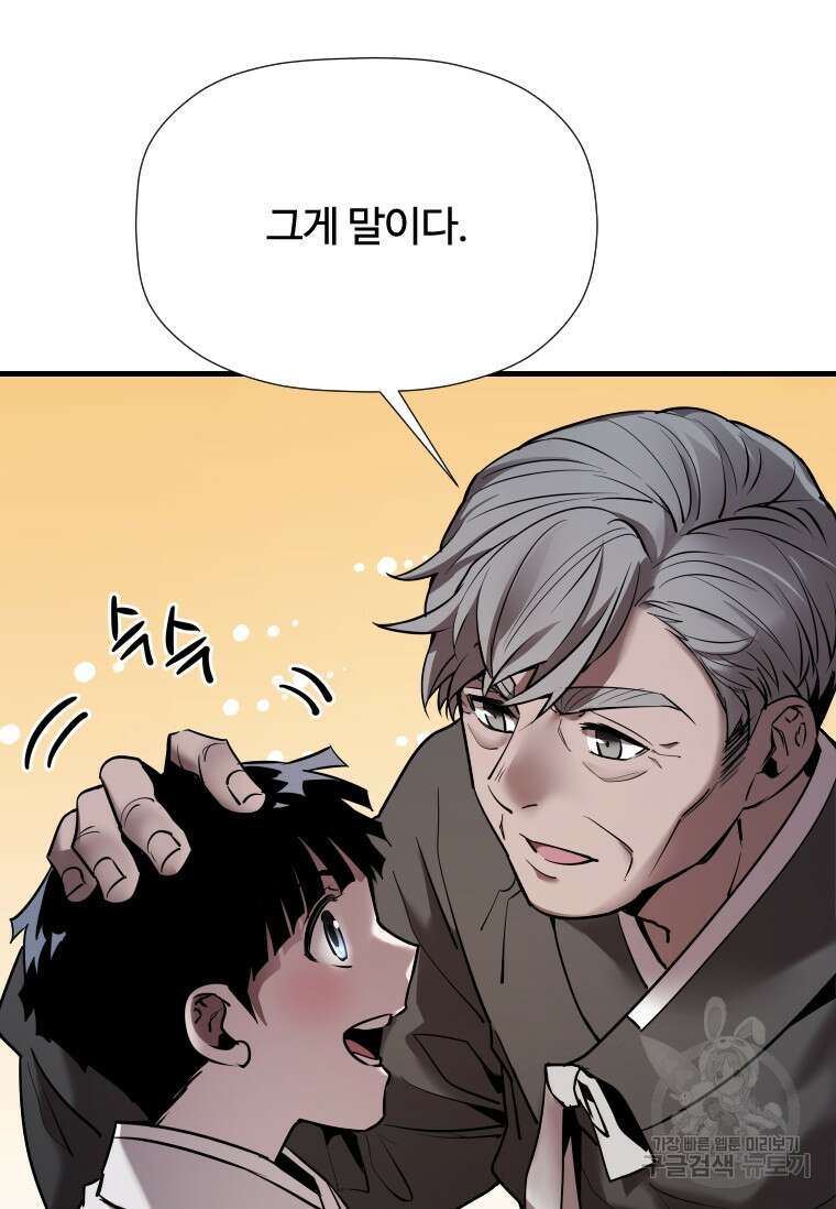 신비소설 무 23화 22