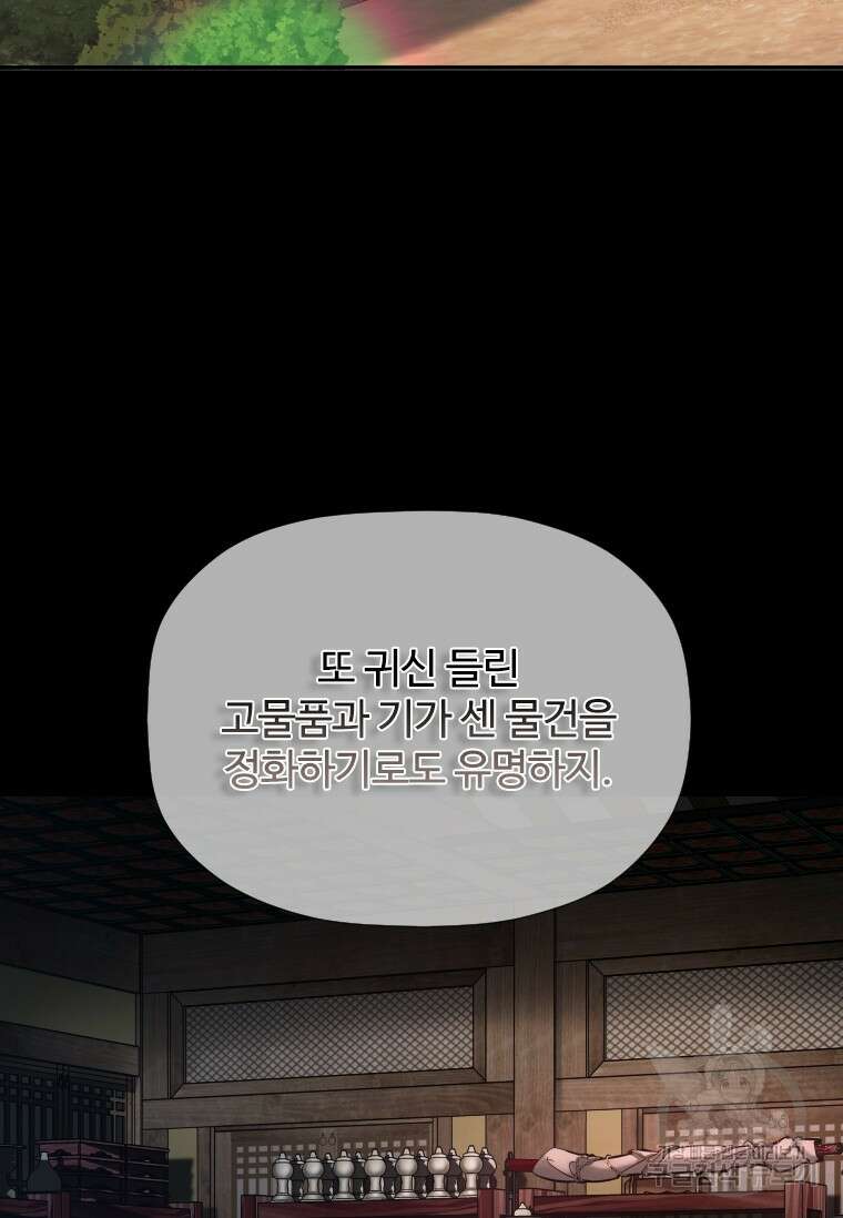 신비소설 무 23화 26