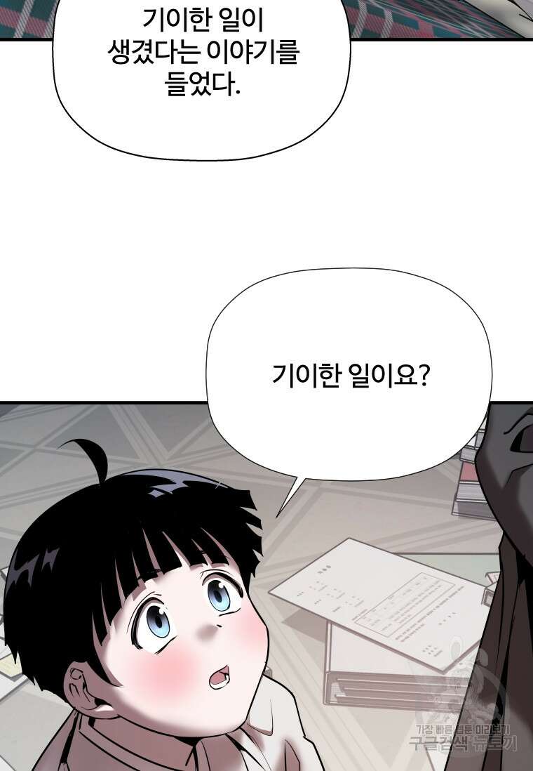 신비소설 무 23화 29