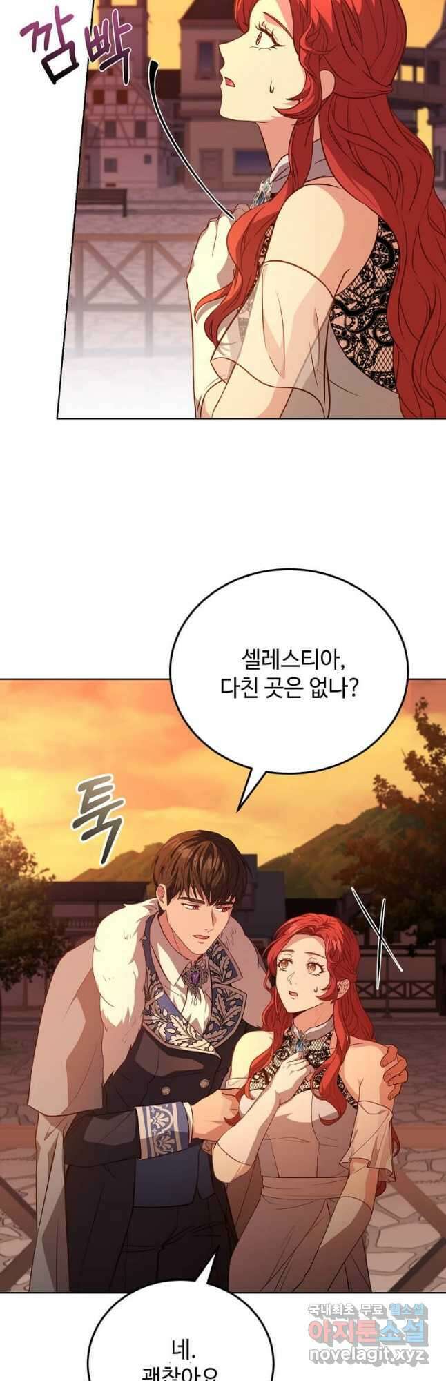 패왕에게 비서가 필요한 이유 98화 5