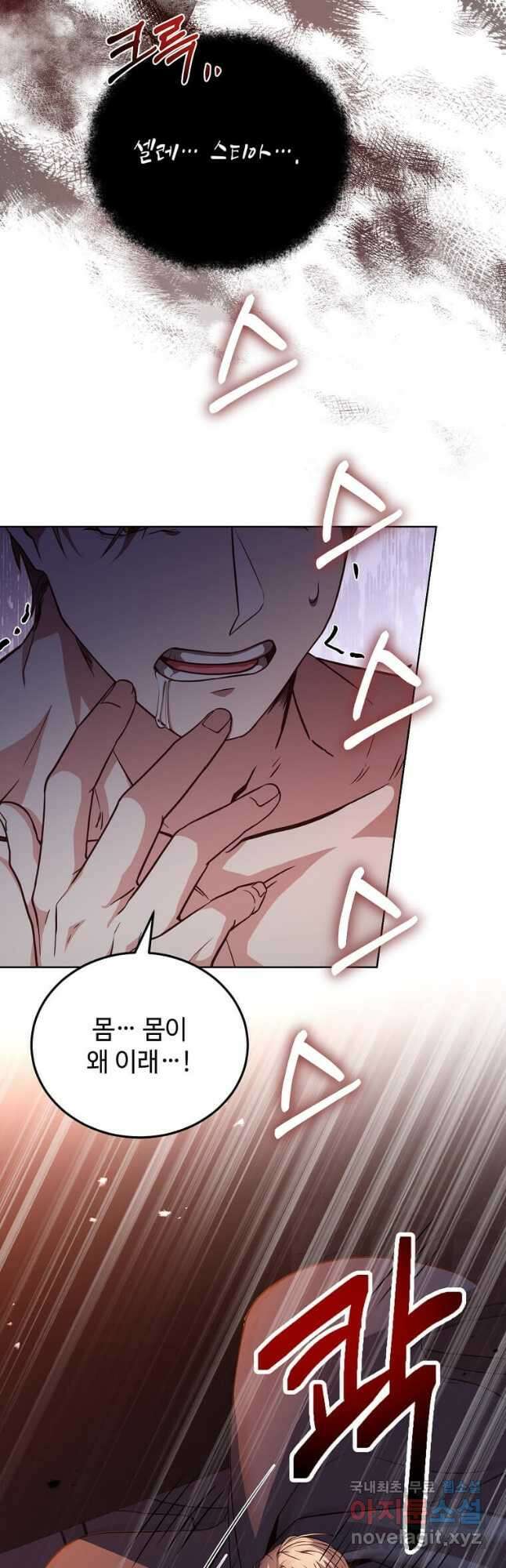 패왕에게 비서가 필요한 이유 98화 7