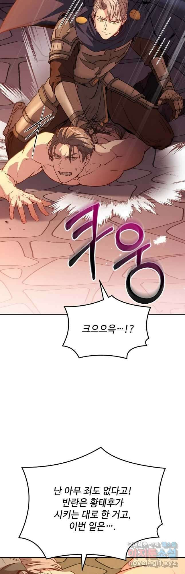 패왕에게 비서가 필요한 이유 98화 8