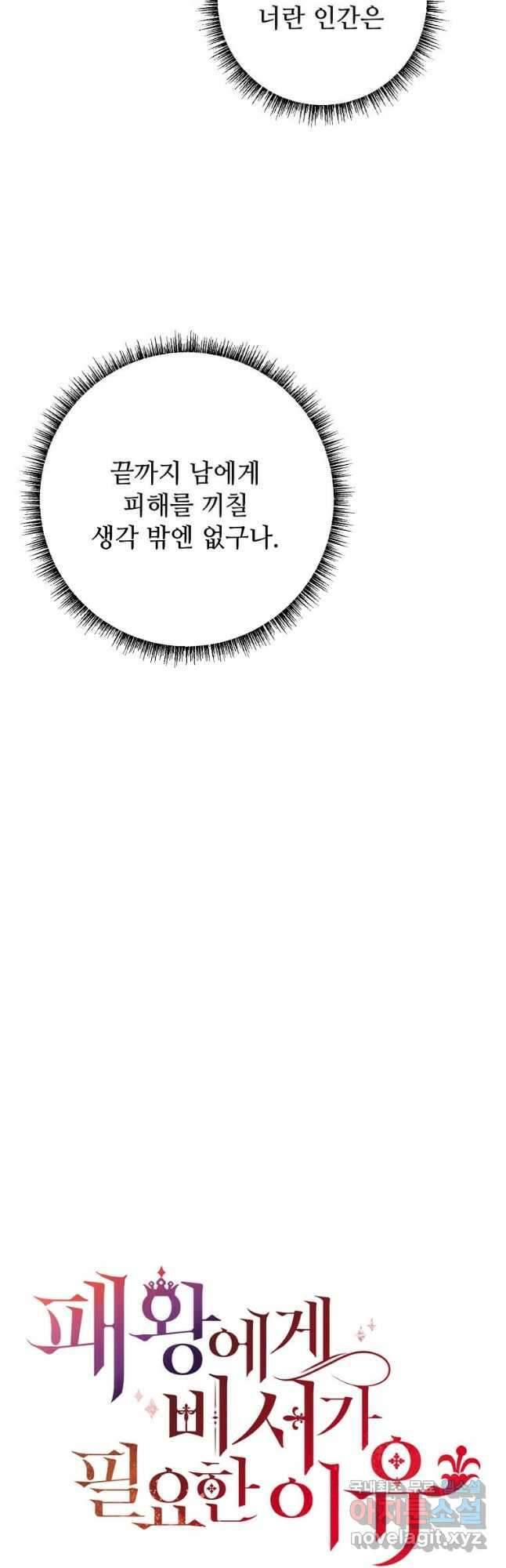 패왕에게 비서가 필요한 이유 98화 10