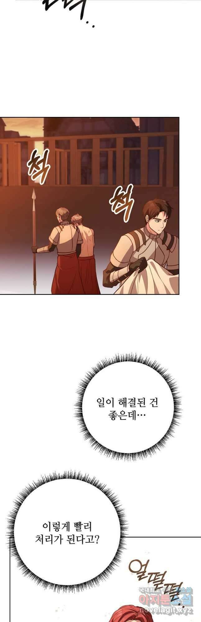 패왕에게 비서가 필요한 이유 98화 12