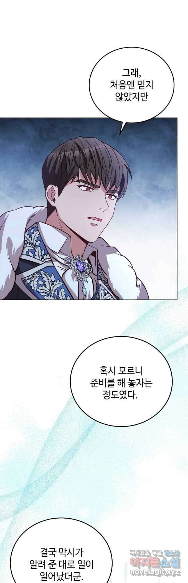 패왕에게 비서가 필요한 이유 98화 16