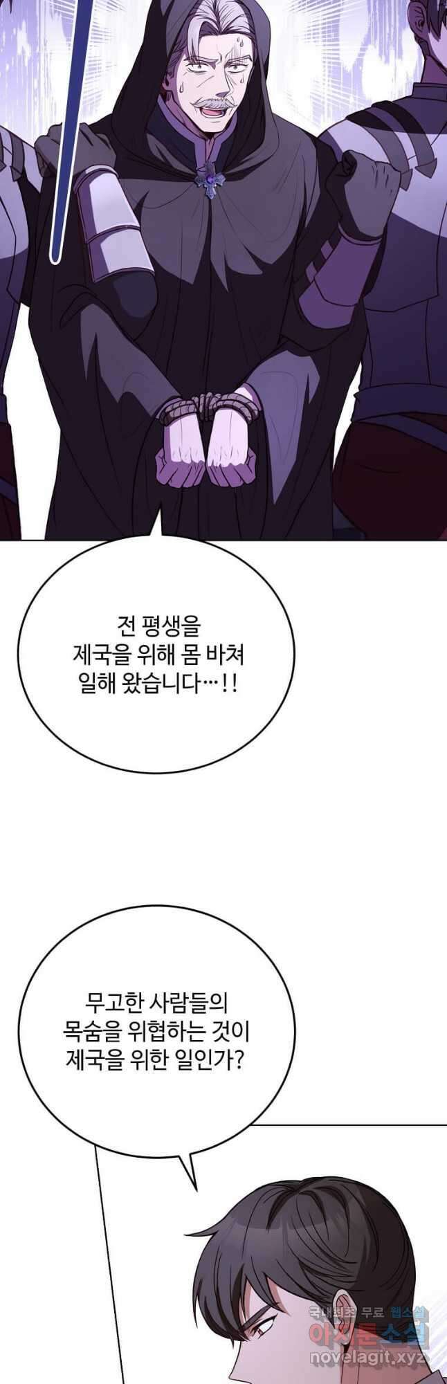 패왕에게 비서가 필요한 이유 98화 19