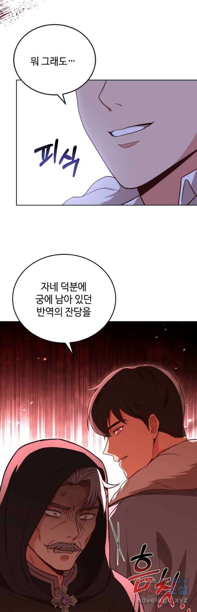 패왕에게 비서가 필요한 이유 98화 22