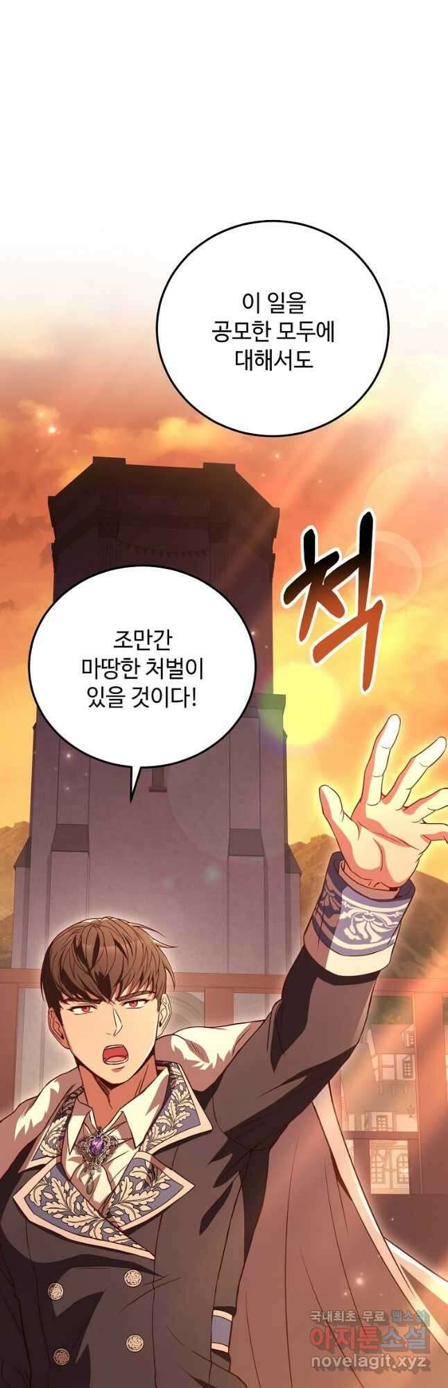 패왕에게 비서가 필요한 이유 98화 24