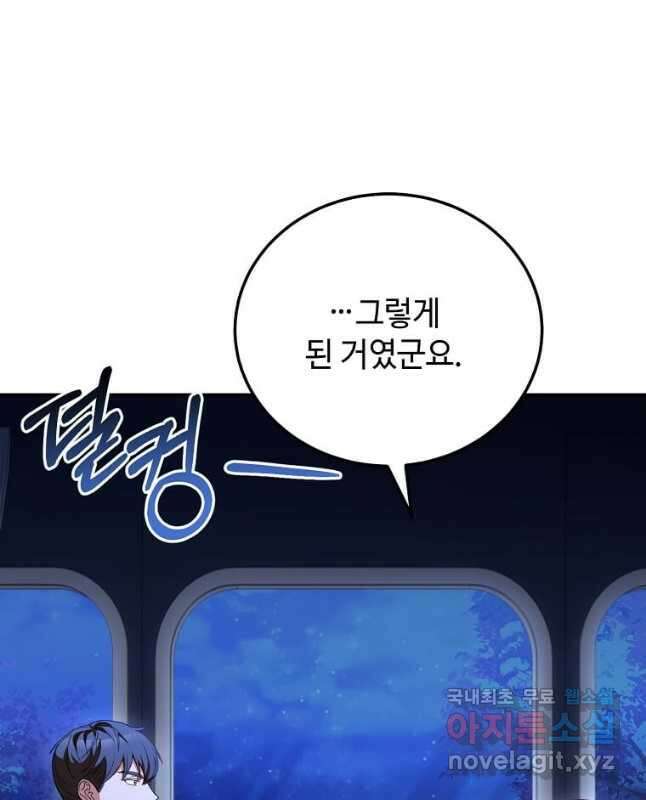 패왕에게 비서가 필요한 이유 98화 30