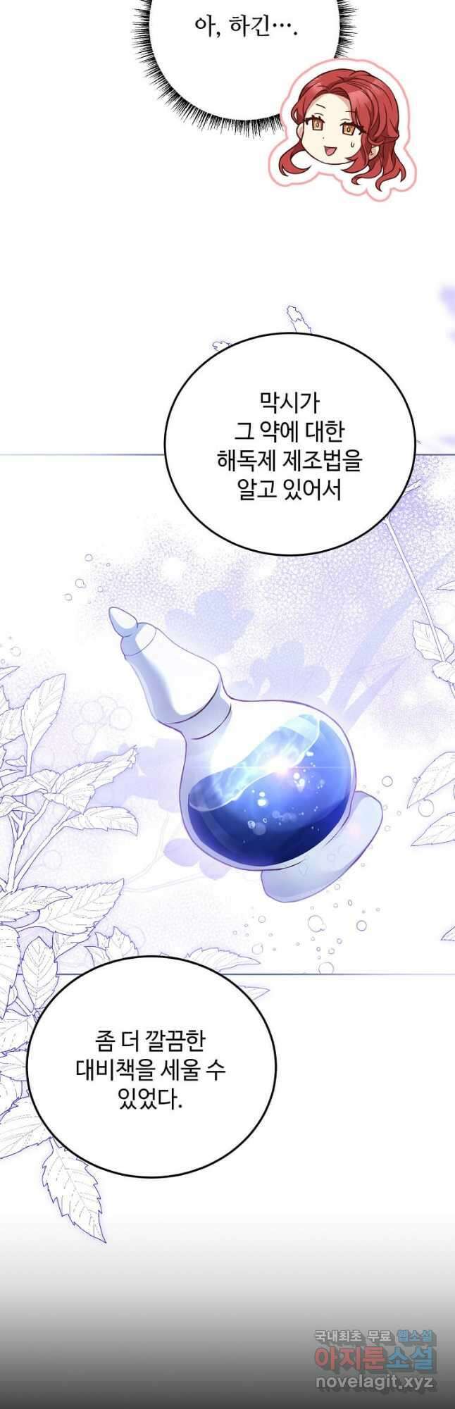 패왕에게 비서가 필요한 이유 98화 32