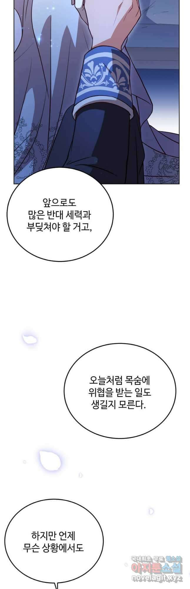 패왕에게 비서가 필요한 이유 98화 36