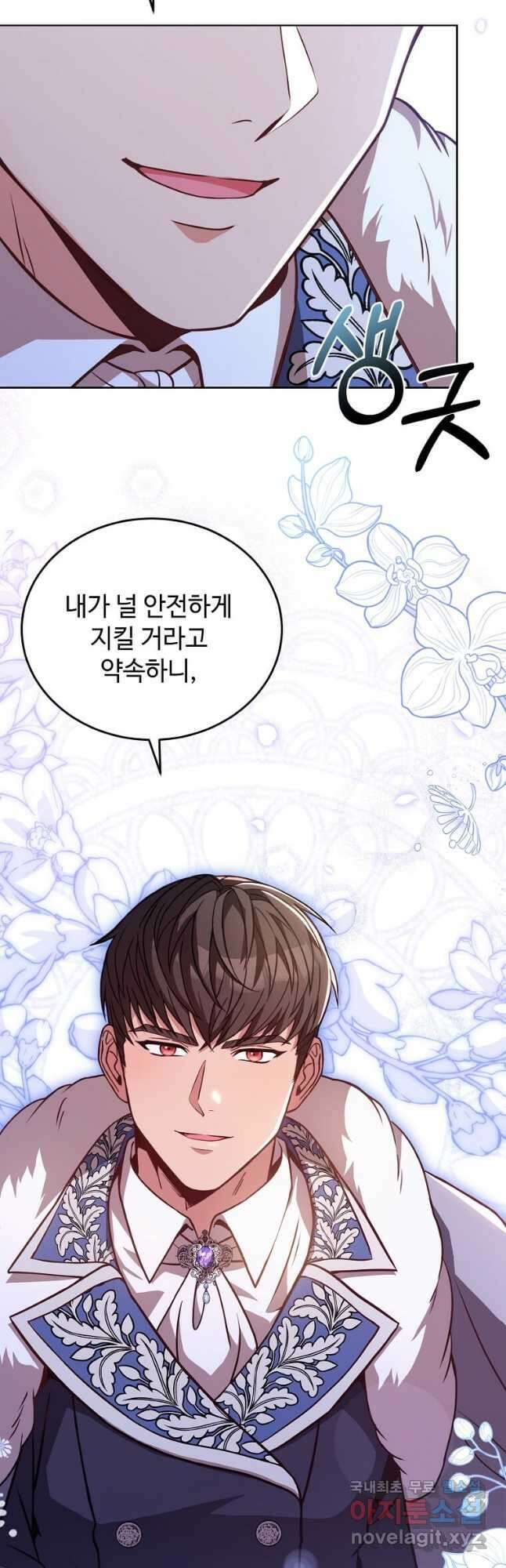 패왕에게 비서가 필요한 이유 98화 37