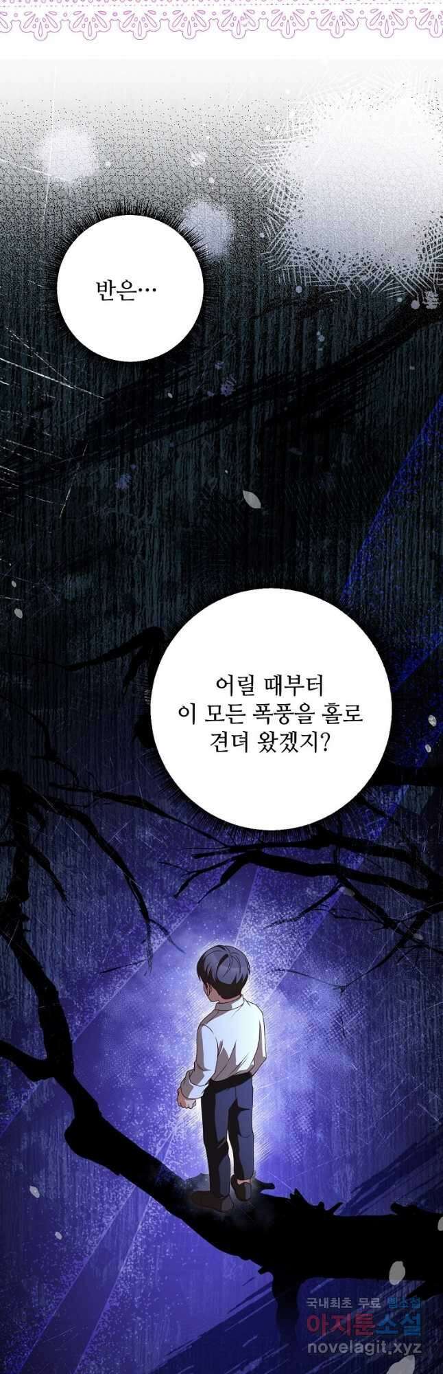패왕에게 비서가 필요한 이유 98화 39