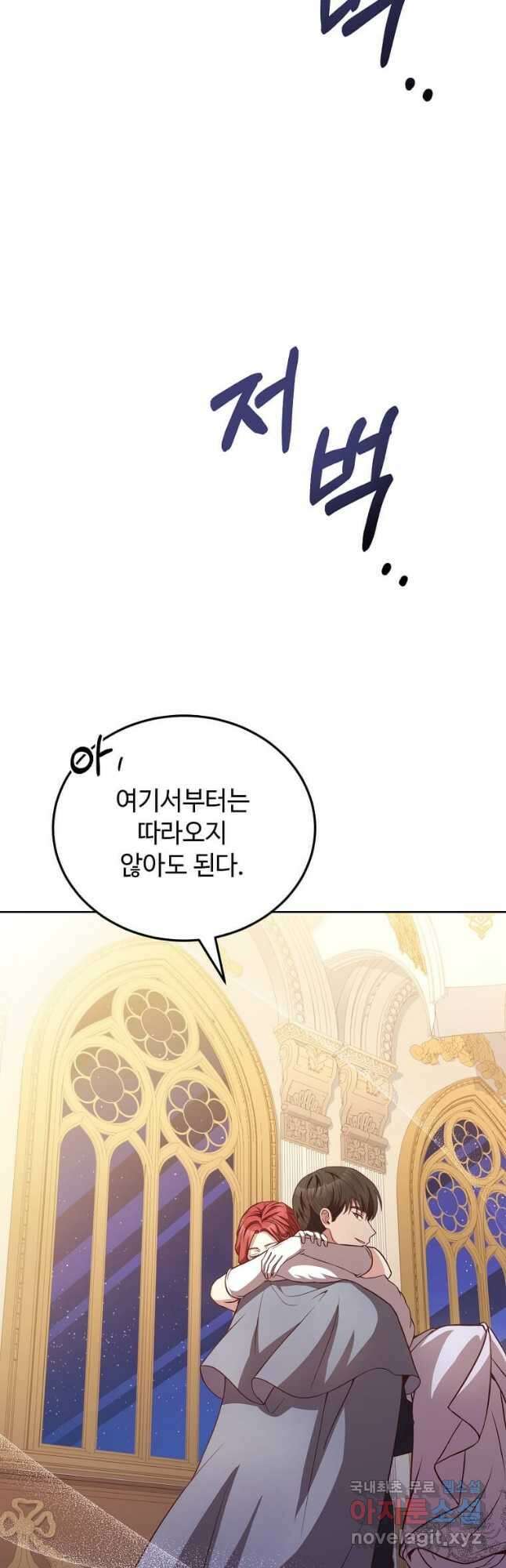 패왕에게 비서가 필요한 이유 98화 47