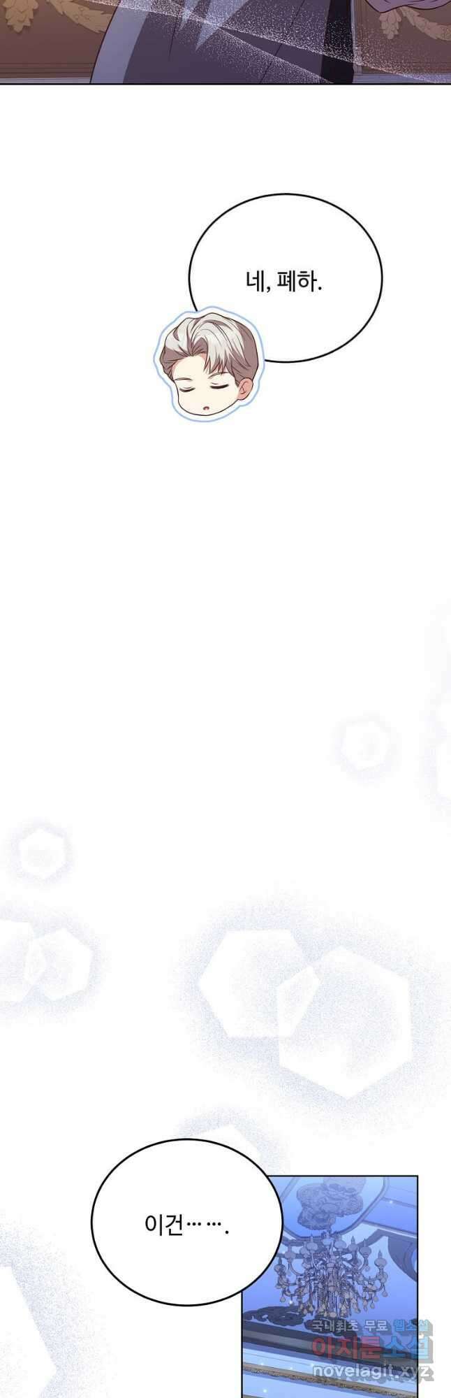 패왕에게 비서가 필요한 이유 98화 48