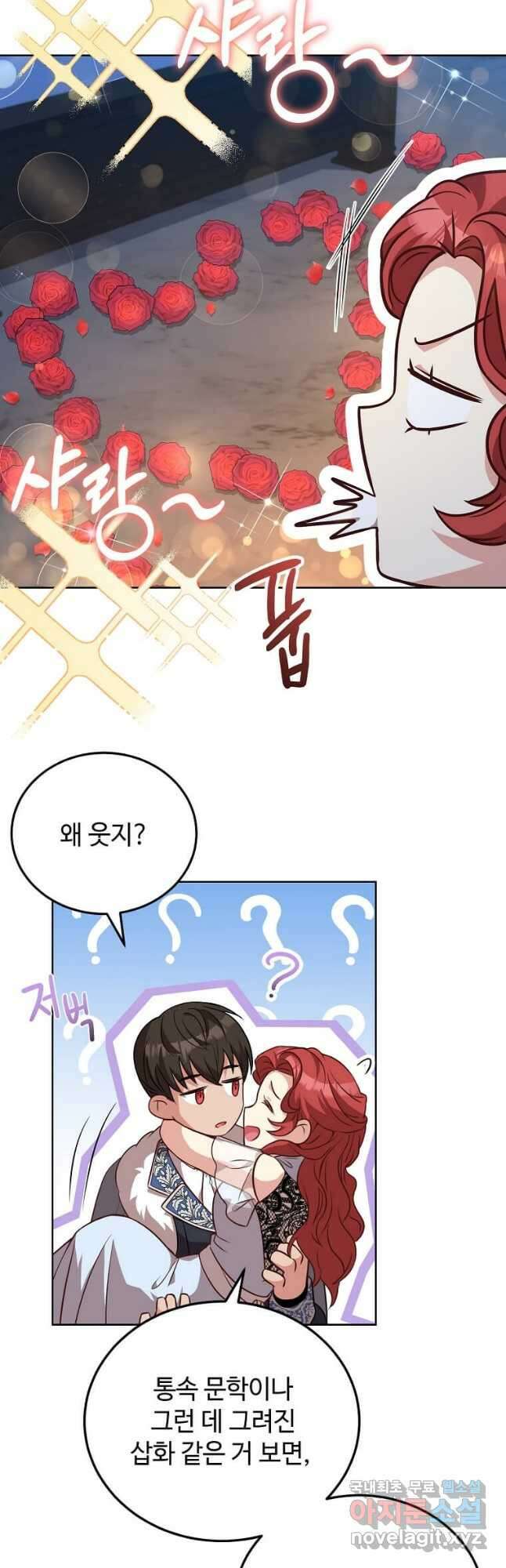 패왕에게 비서가 필요한 이유 98화 50