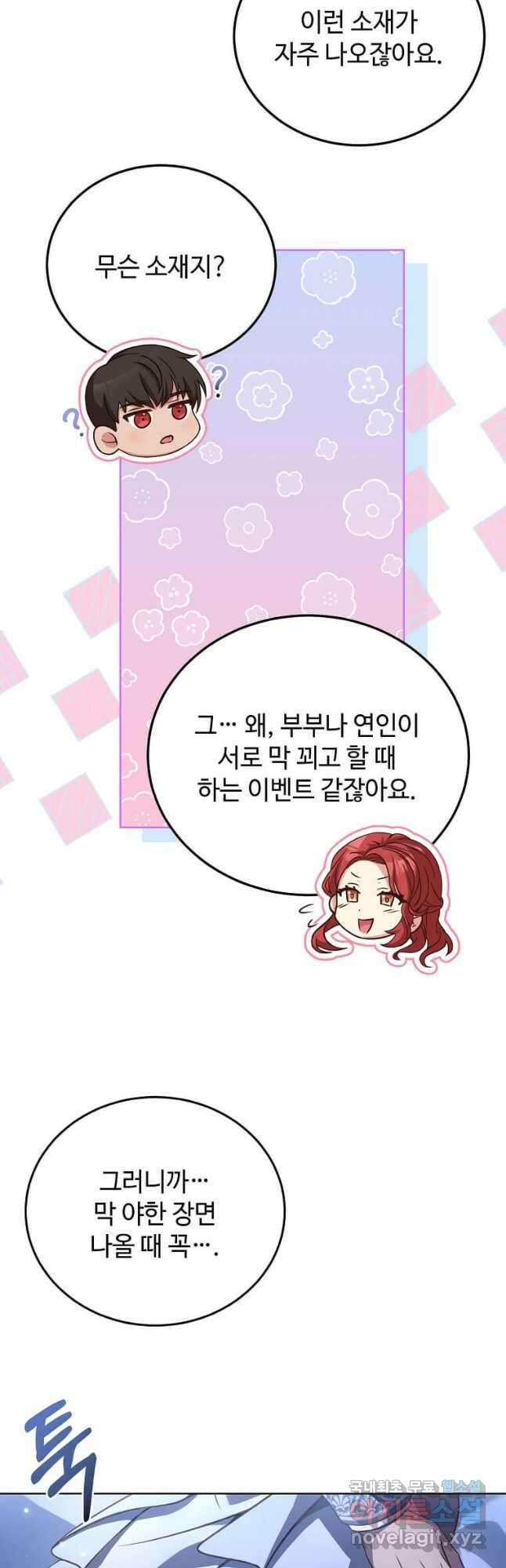 패왕에게 비서가 필요한 이유 98화 51