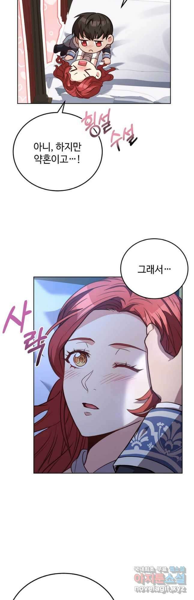 패왕에게 비서가 필요한 이유 98화 54