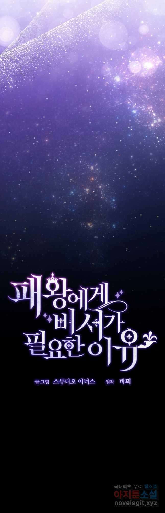 패왕에게 비서가 필요한 이유 98화 59