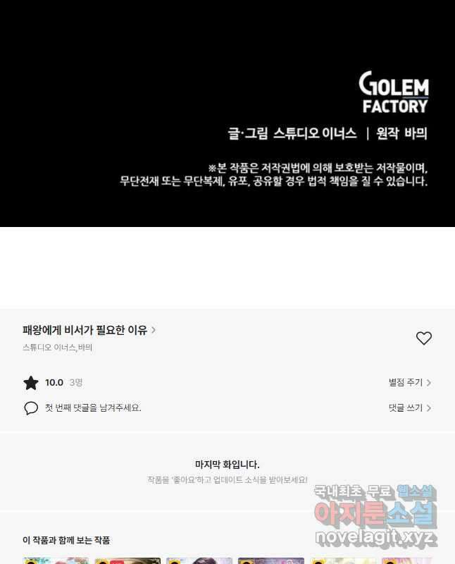 패왕에게 비서가 필요한 이유 98화 60