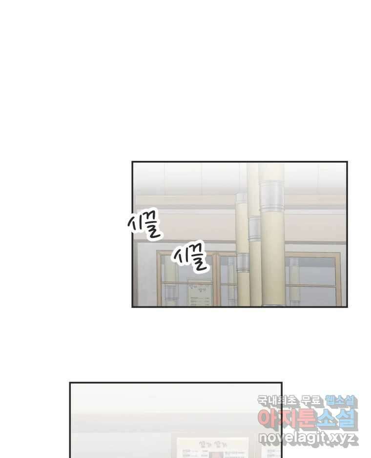 교환 남녀 44화 1