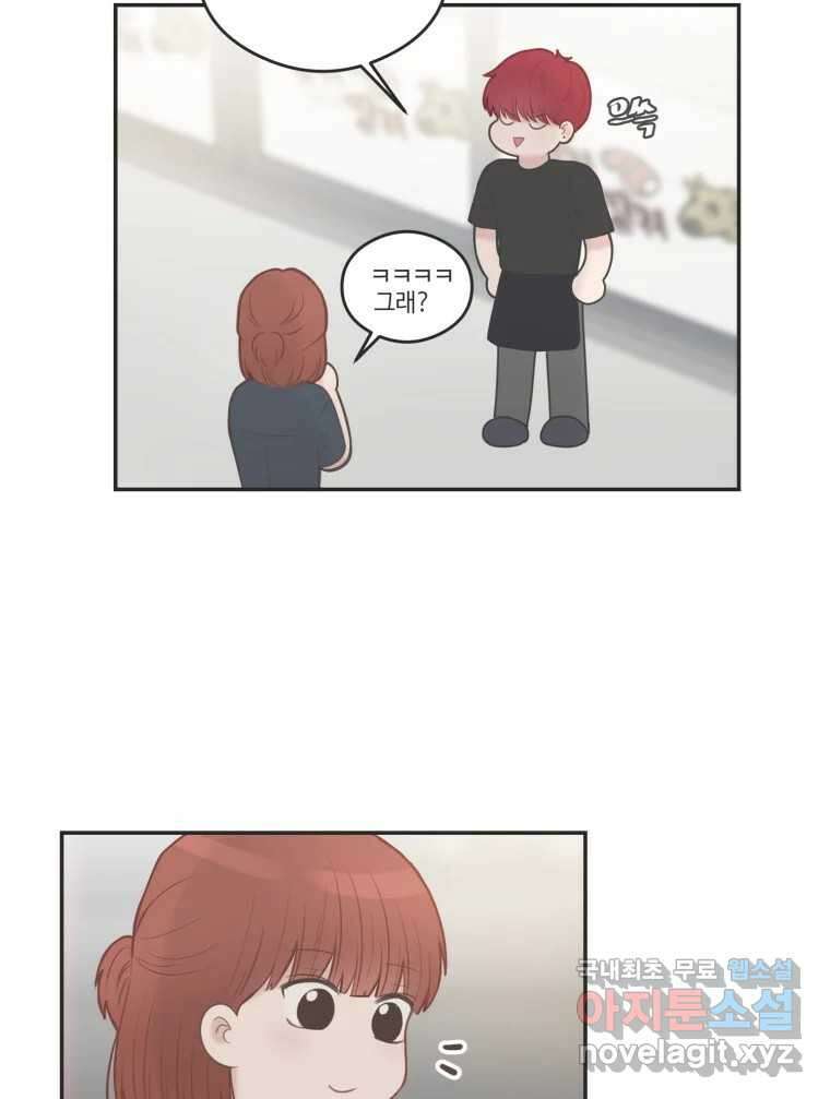 교환 남녀 44화 10