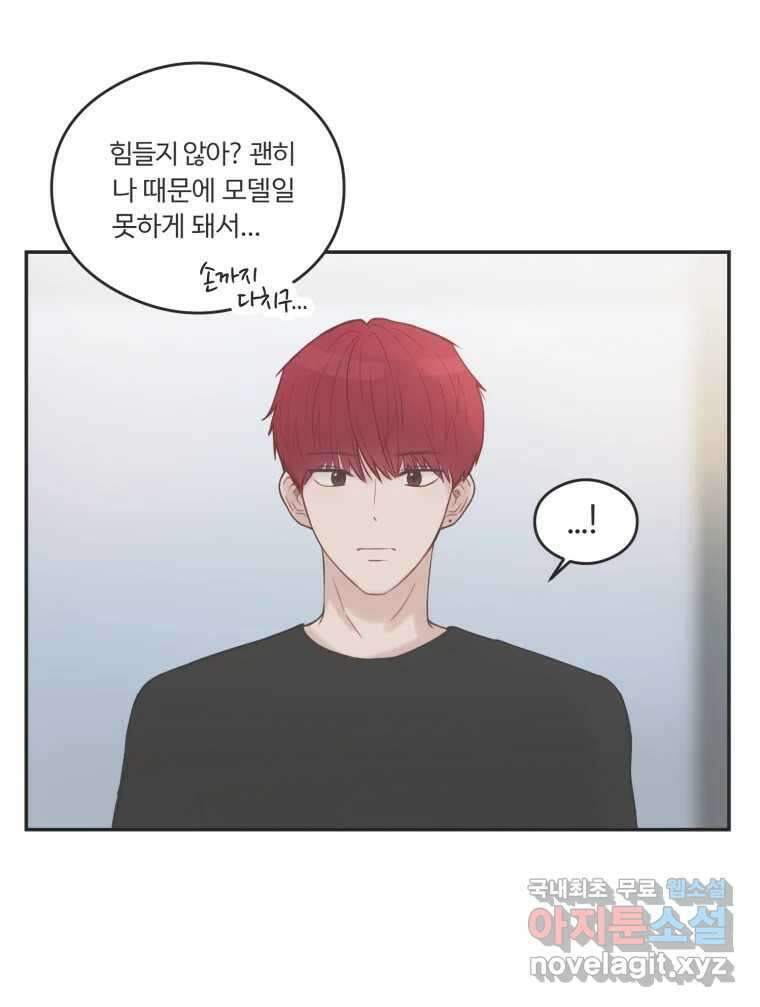 교환 남녀 44화 13
