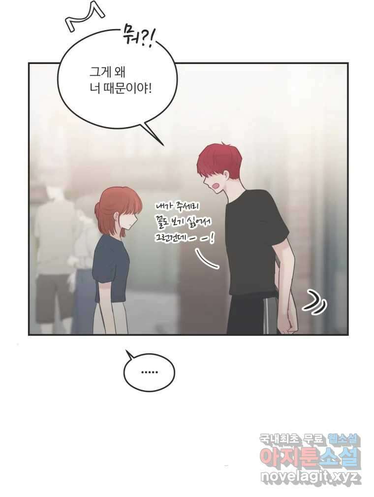 교환 남녀 44화 14