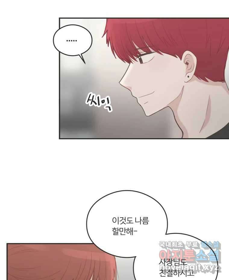교환 남녀 44화 17
