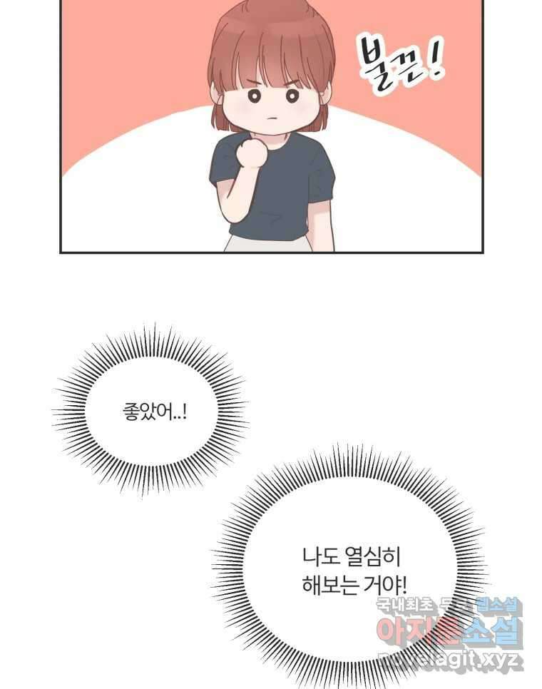 교환 남녀 44화 26