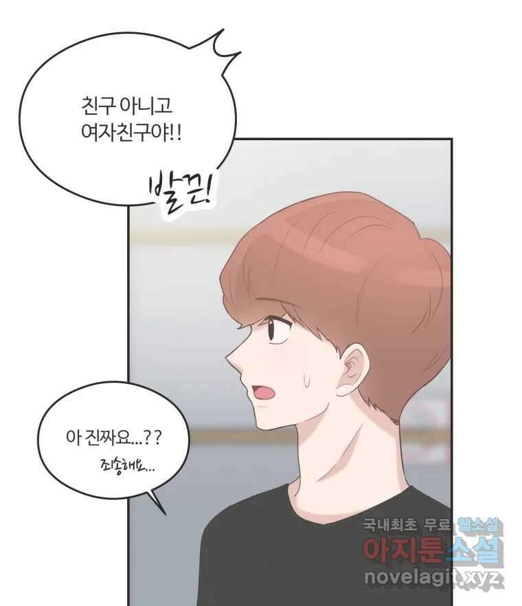 교환 남녀 44화 32