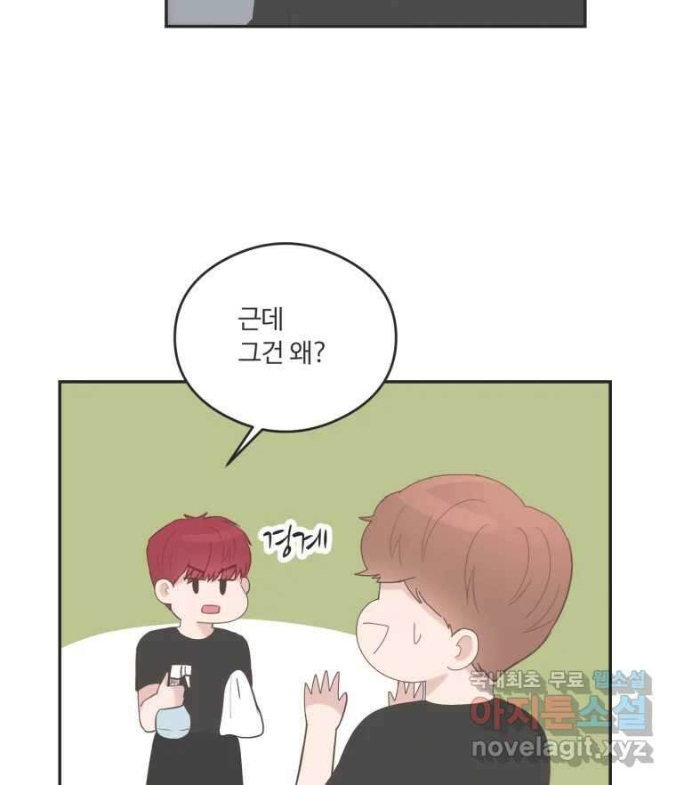 교환 남녀 44화 33