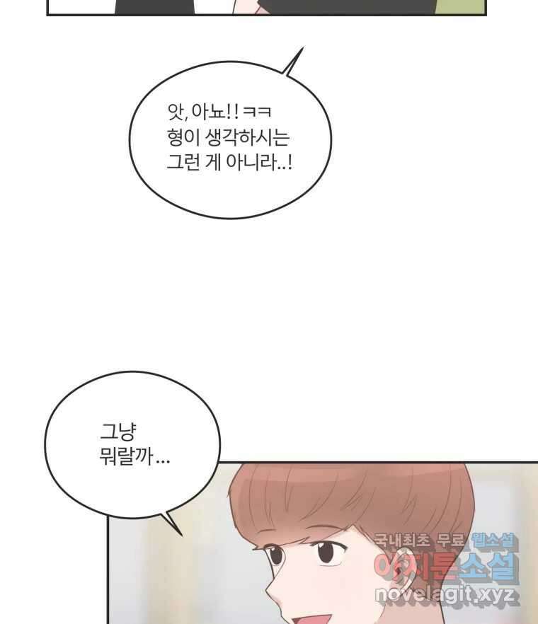 교환 남녀 44화 34