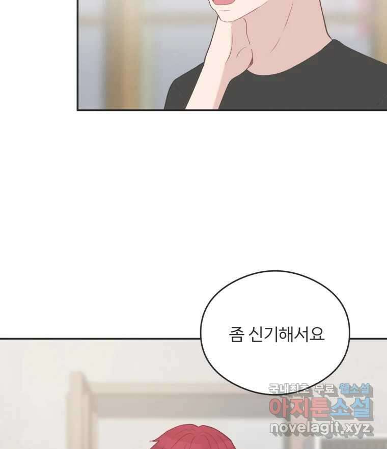 교환 남녀 44화 35