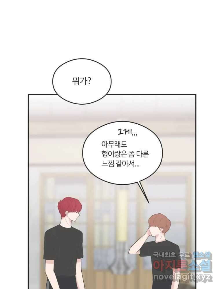 교환 남녀 44화 37