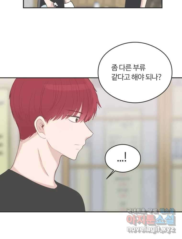 교환 남녀 44화 38