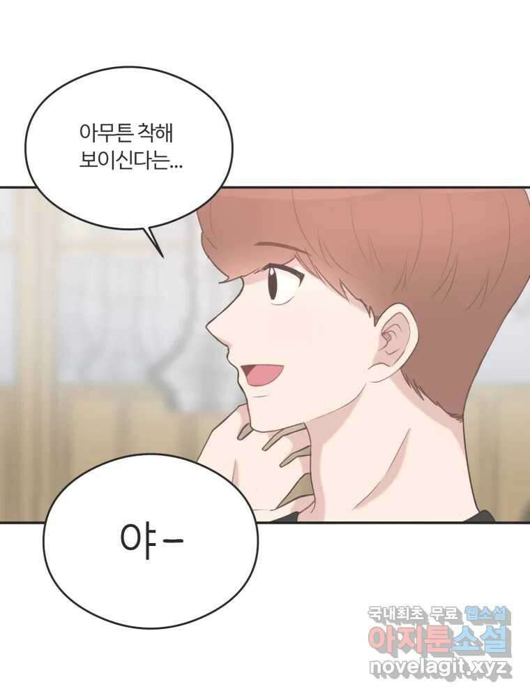 교환 남녀 44화 39