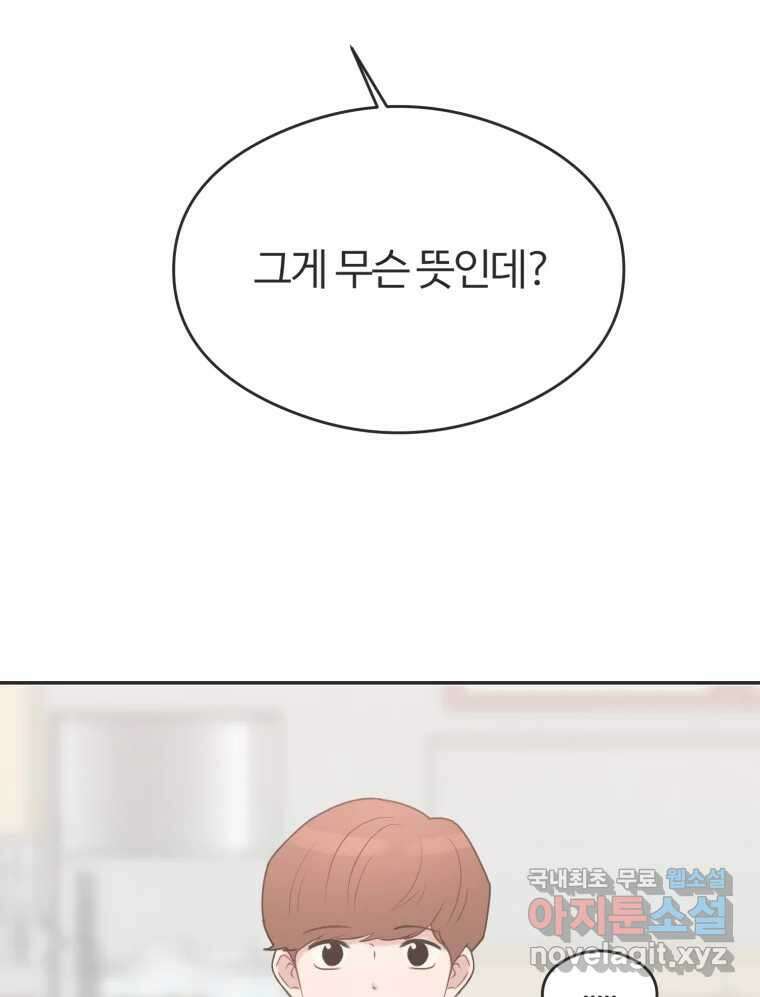 교환 남녀 44화 41