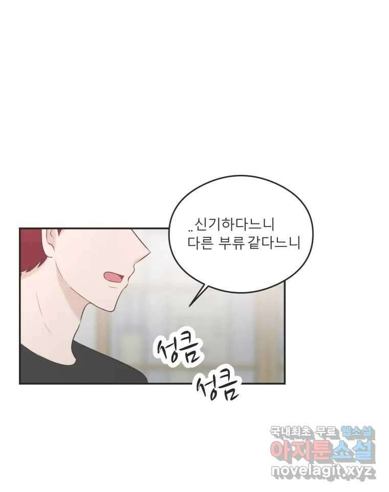 교환 남녀 44화 43