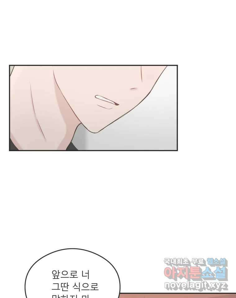 교환 남녀 44화 48