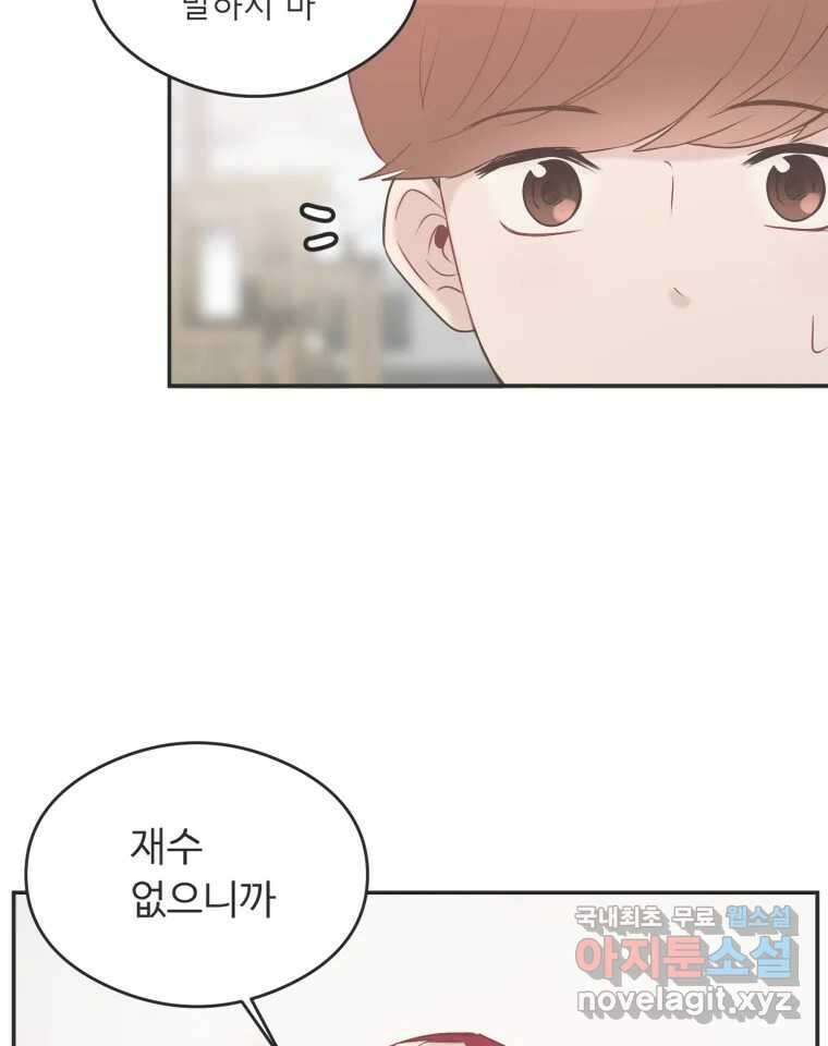 교환 남녀 44화 49
