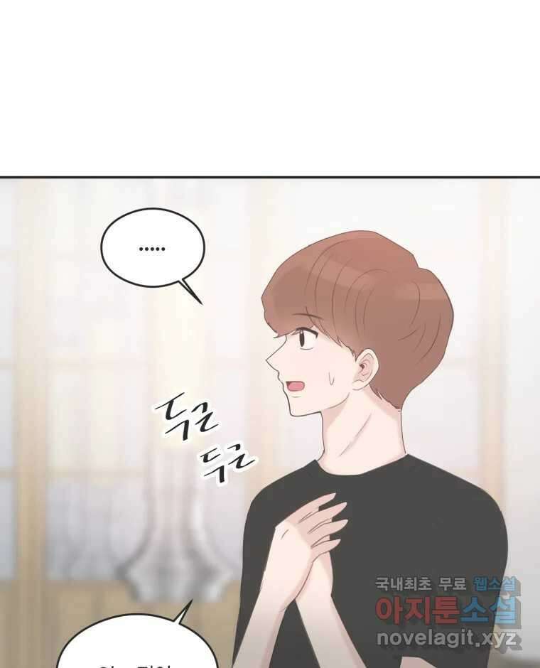 교환 남녀 44화 52