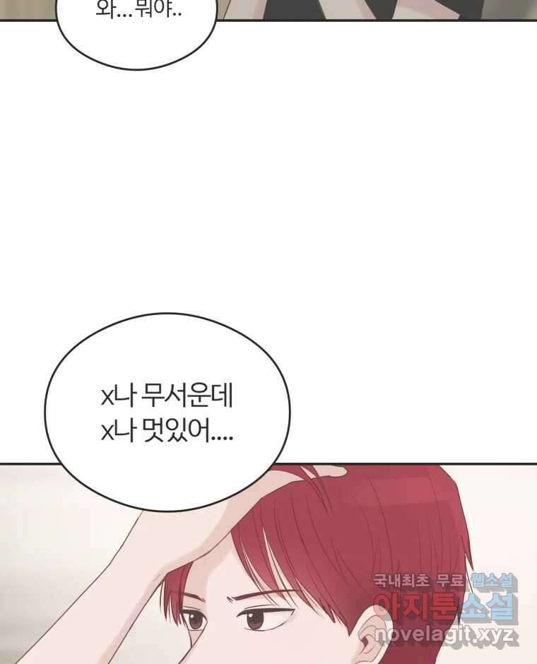 교환 남녀 44화 53