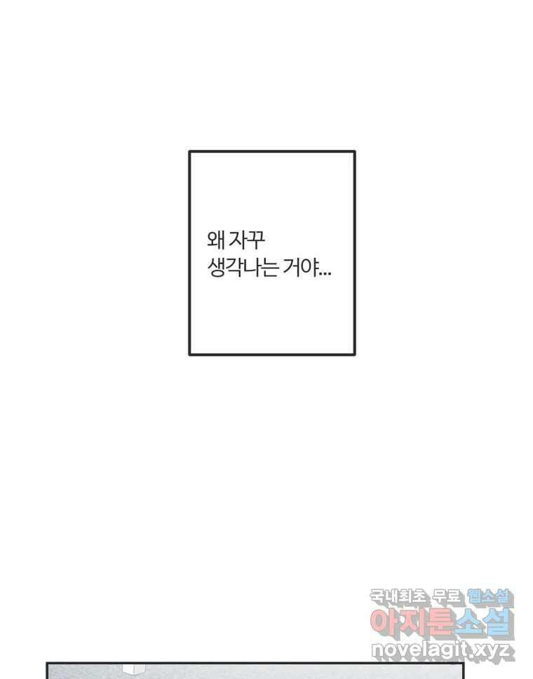 교환 남녀 44화 66